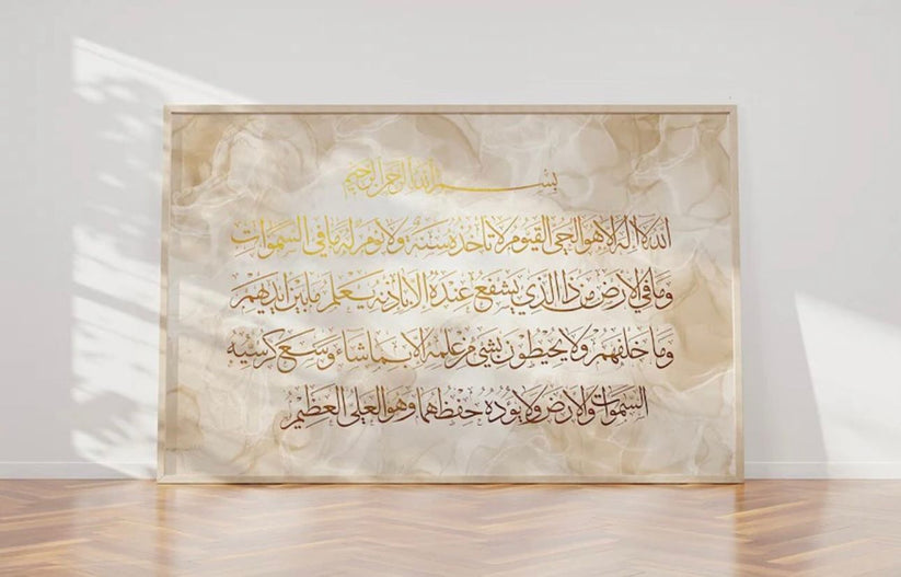 Horizontal Ayatul Kursi | Single Frame