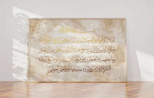 Horizontal Ayatul Kursi | Single Frame