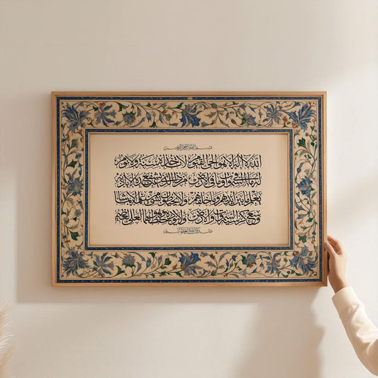 Ayatul Kursi Calligraphy | Single Frame